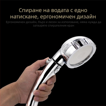 Комплект душ глава със превключвател и маркуч, ръчна душ глава за баня