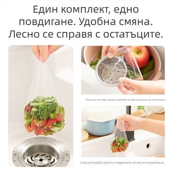 Еднократен филтър за кухненска мивка – мрежа за улавяне на отпадъци и защита на дренажа