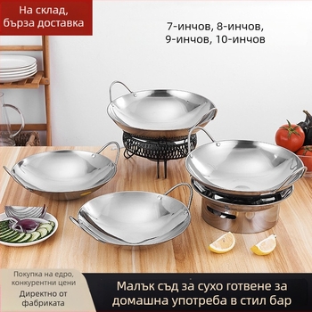 Удебелен неръждаем котлон за алкохол за готвене на горещи ястия и сухи съдове, универсален за дом и бар, плоско дъно