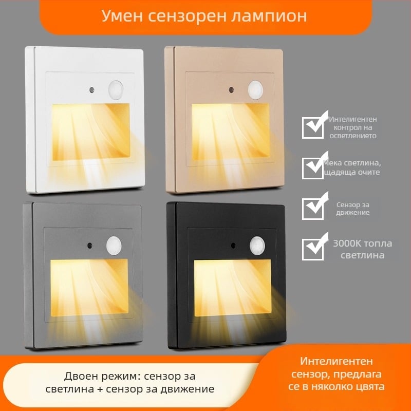 LED подова светлина с датчик за движение за стълби и коридори, вградена, с автоматично включване и забавено изключване