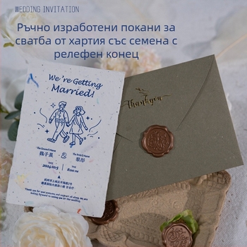 Европейски стил сватбени покани, персонализирани покани за сватба, покани от семенна хартия с неравни ръбове и типографски печат