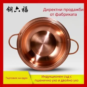 Медна тенджера за горещо пота с разделител за две вкуса, Sichuan три вкуса, двойно ухо и удебелен дъно, подходяща за газова печка