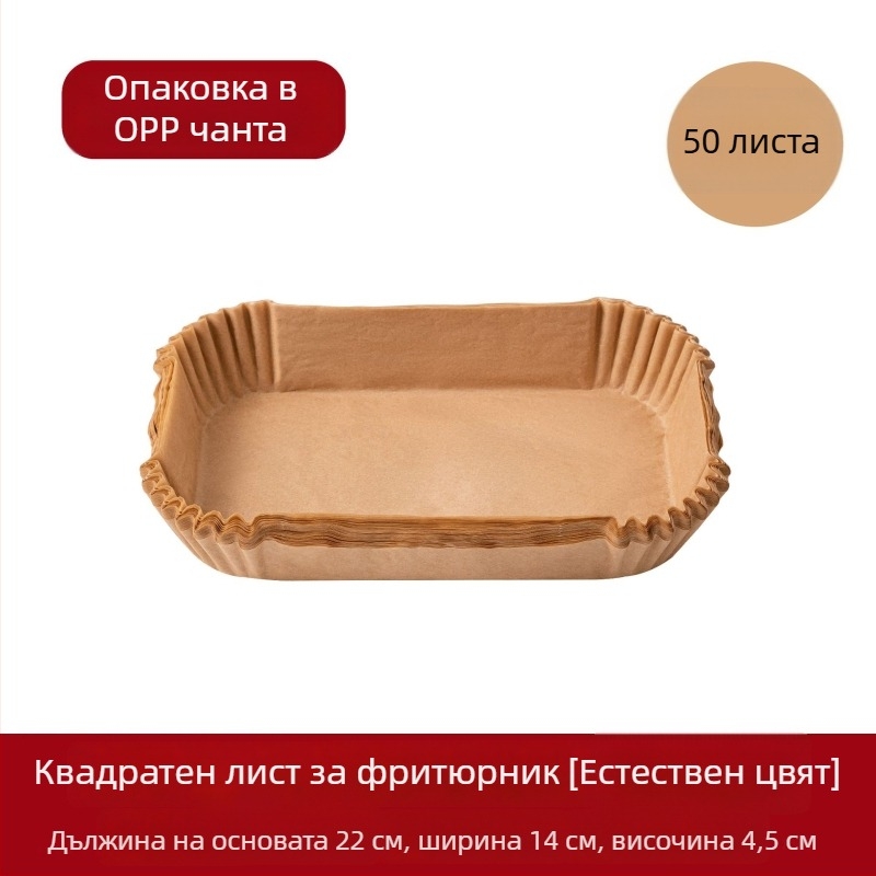 Правоъгълни чаши за фритюрник, еднократни, хартия за печене с хранително силиконово покритие