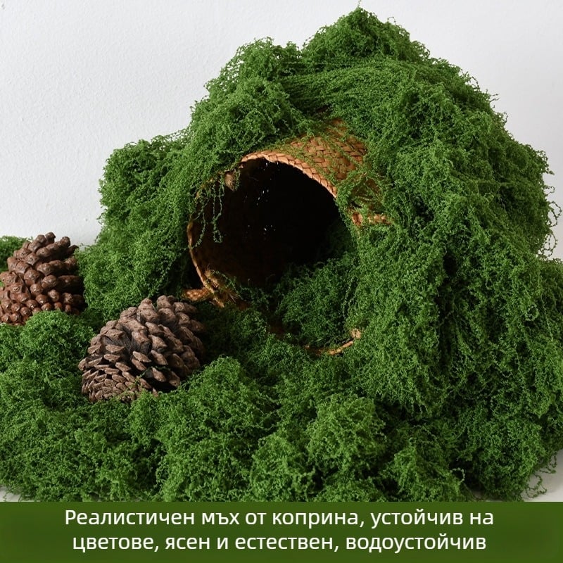 Изкуствен копринен мъх за микро ландшафт, тревна настилка за саксии и бонсай