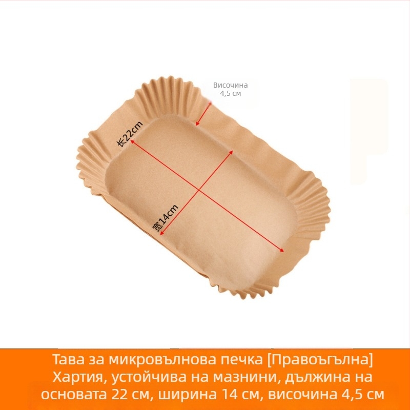 Силиконово покрита хартия за печене за фритюрник с въздух, хранителна класа абсорбираща мазнини, незалепваща правоъгълна подложка за храна