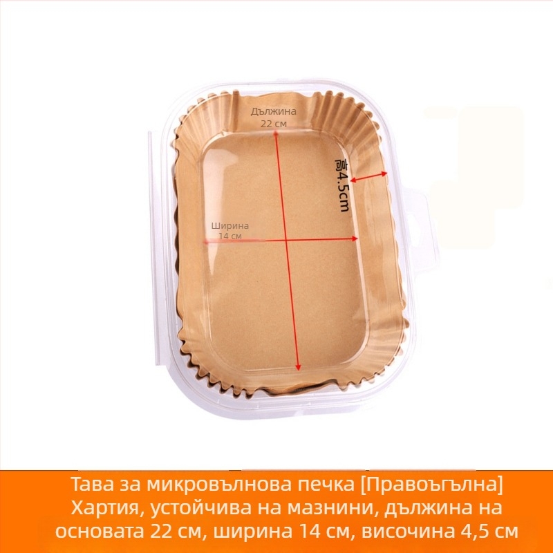 Силиконово покрита хартия за печене за фритюрник с въздух, хранителна класа абсорбираща мазнини, незалепваща правоъгълна подложка за храна