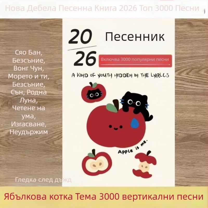 Нов стил 3000 текстове на песни — комплект пощенски картички с Джей Чоу