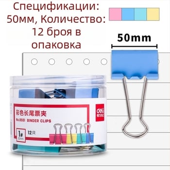 Цветни 50 мм клипчета за хартия, тръбно пакетирани, смесени цветове, 12 бр./тръба, с мощно захващане