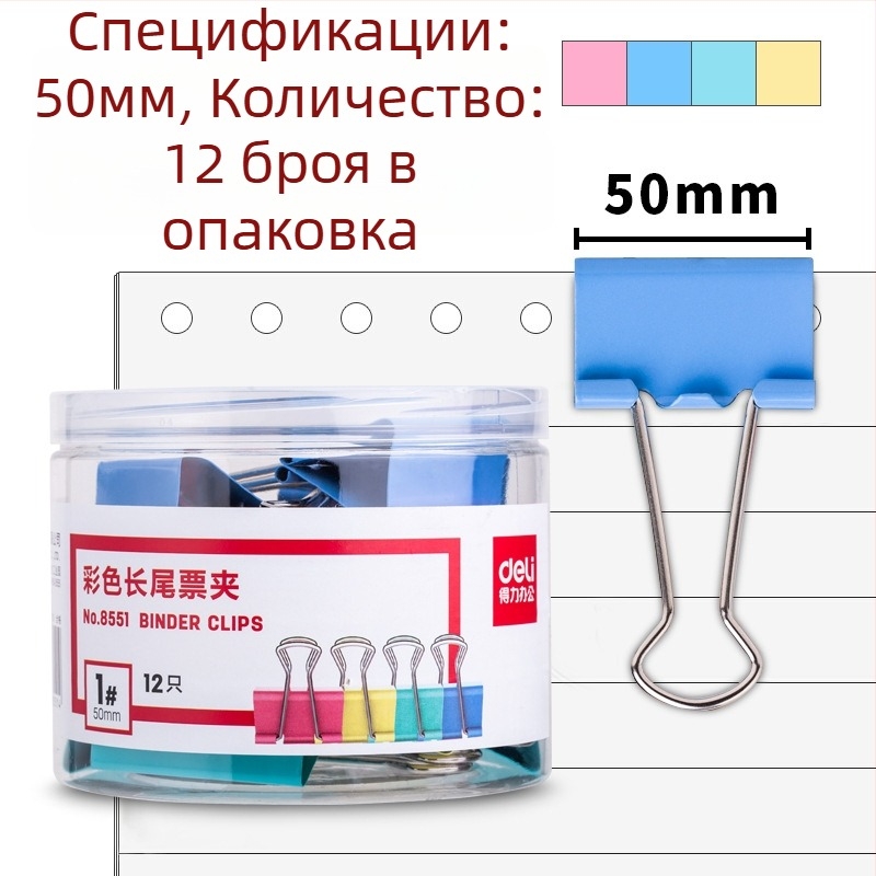 Цветни 50 мм клипчета за хартия, тръбно пакетирани, смесени цветове, 12 бр./тръба, с мощно захващане
