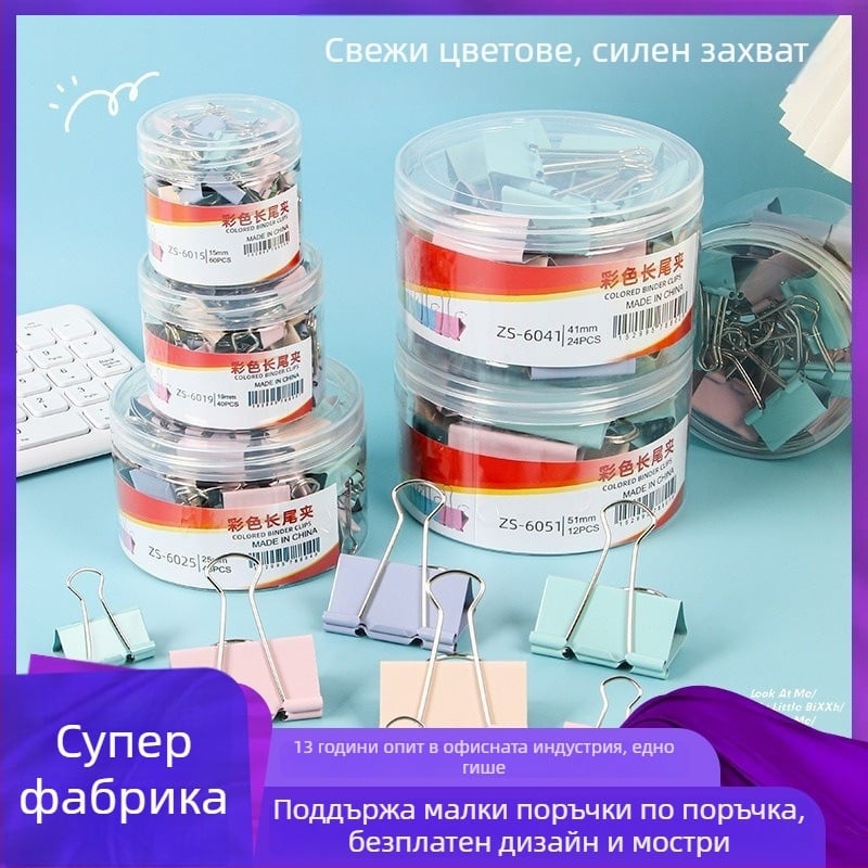 Метален офис клип в Моранди цветове, персонализирана кутия, многофункционална папка за ученици