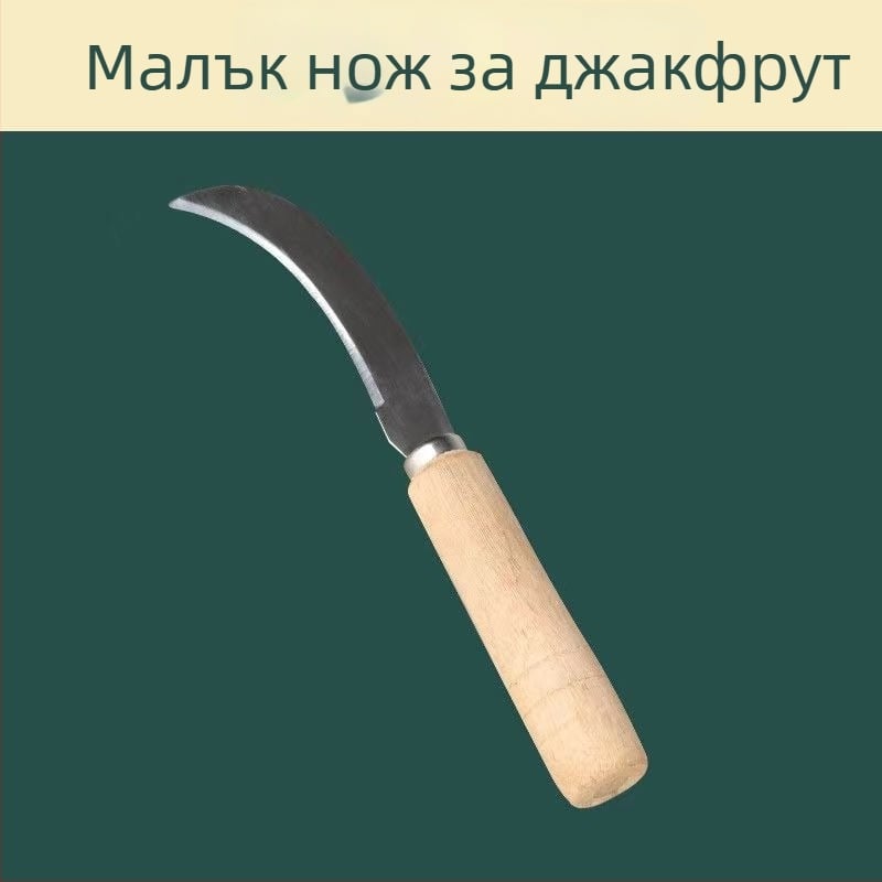 Нож за премахване на сърцевината на джакфрута, бял извит ръб — инструмент за плодове