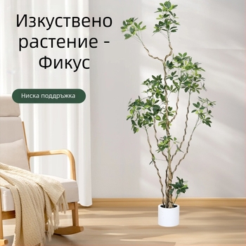 Изкуствено зелено растение Duck Foot Wood за интериор, луксозен дизайн, голям бонсай в саксия за дневната