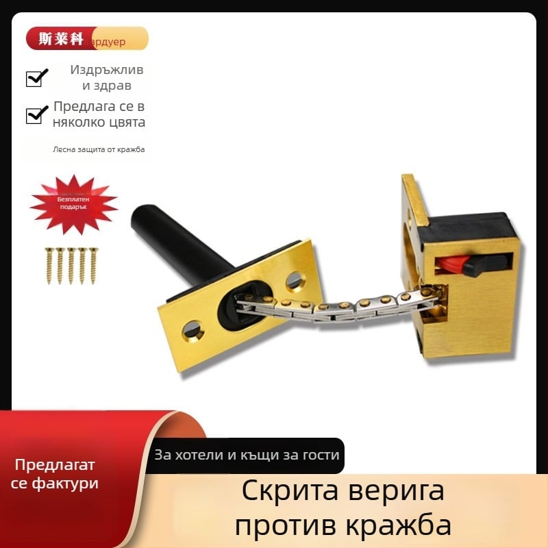 Дверна верига против кражба със скрит монтаж за хотелски врати