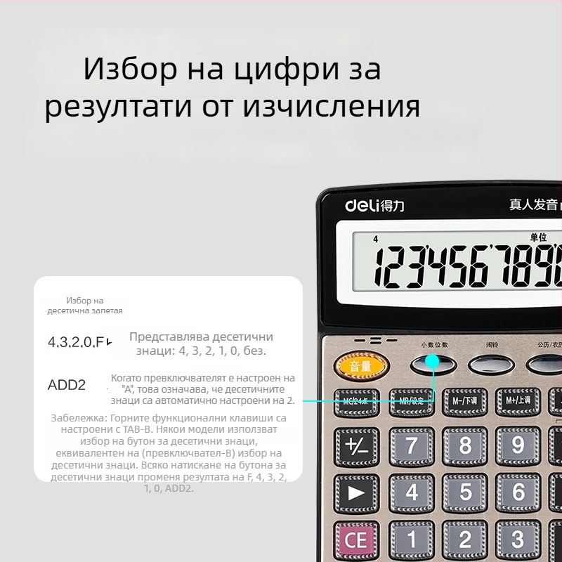 Deli 1559N 12-цифрен калкулатор с гласова функция за офис и финанси
