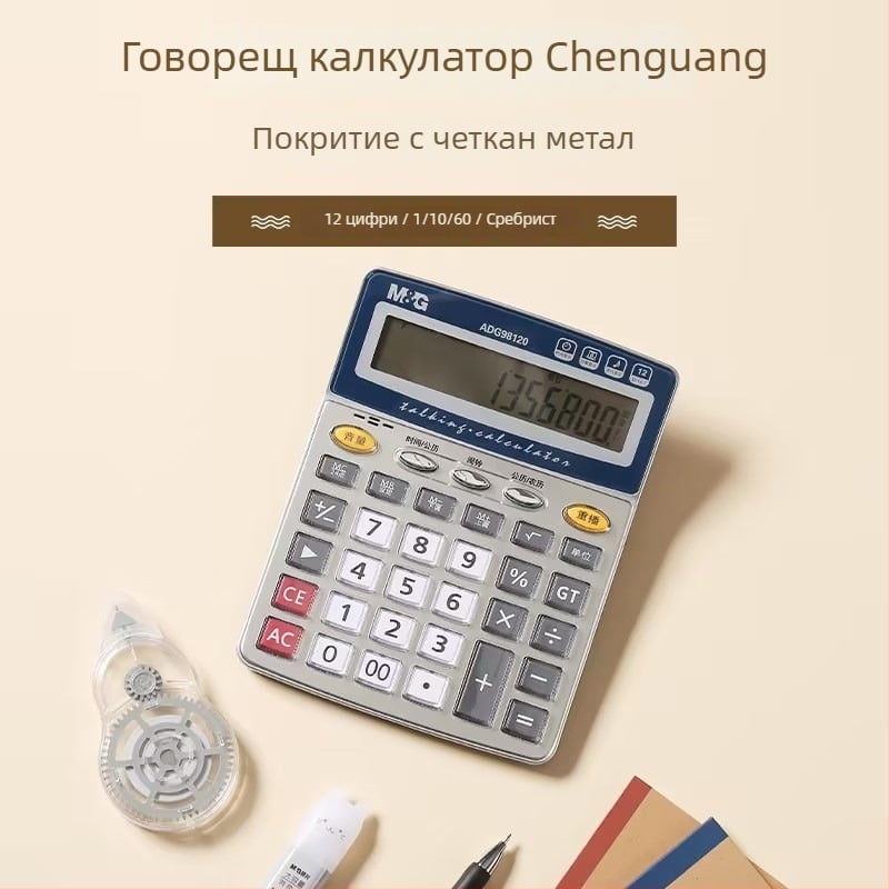 Adg 98120 Финансов калкулатор за счетоводство, 12-цифрен дисплей