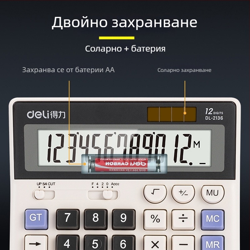 Deli 2136 калкулатор със слънчево захранване, 12-цифрен дисплей, офис калкулатор с двойно захранване