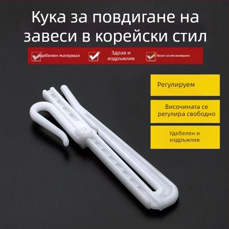 Удебелен корейски стил гачок за регулиране на пердета, телескопичен пластмасов единичен гачок