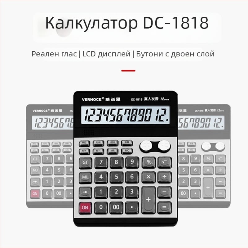 Бизнес калкулатор с гласова функция, голям екран и големи бутони за финансово счетоводство