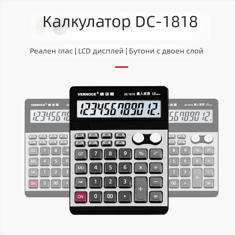 Бизнес калкулатор с гласова функция, голям екран и големи бутони за финансово счетоводство