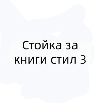 Дървена поставка за книги с морска тематика – декоративна стойка за бюро