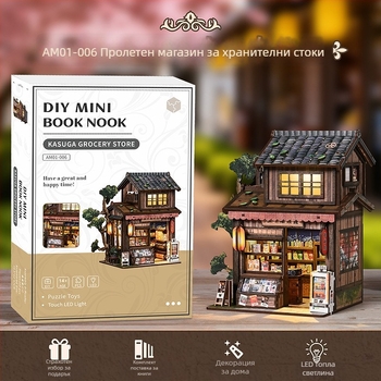 DIY 3D дървена миниатюрна къщичка за книги – комплект за сглобяване, ръчна изработка, подарък
