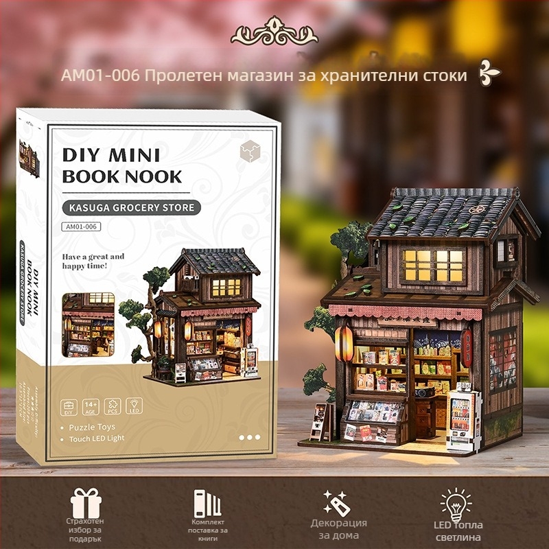 DIY 3D дървена миниатюрна къщичка за книги – комплект за сглобяване, ръчна изработка, подарък