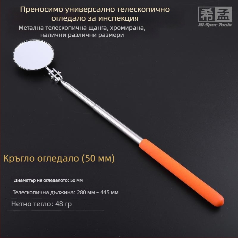 Неръждаема стомана, универсално сгъваемо телескопично огледало за инспекция под автомобила