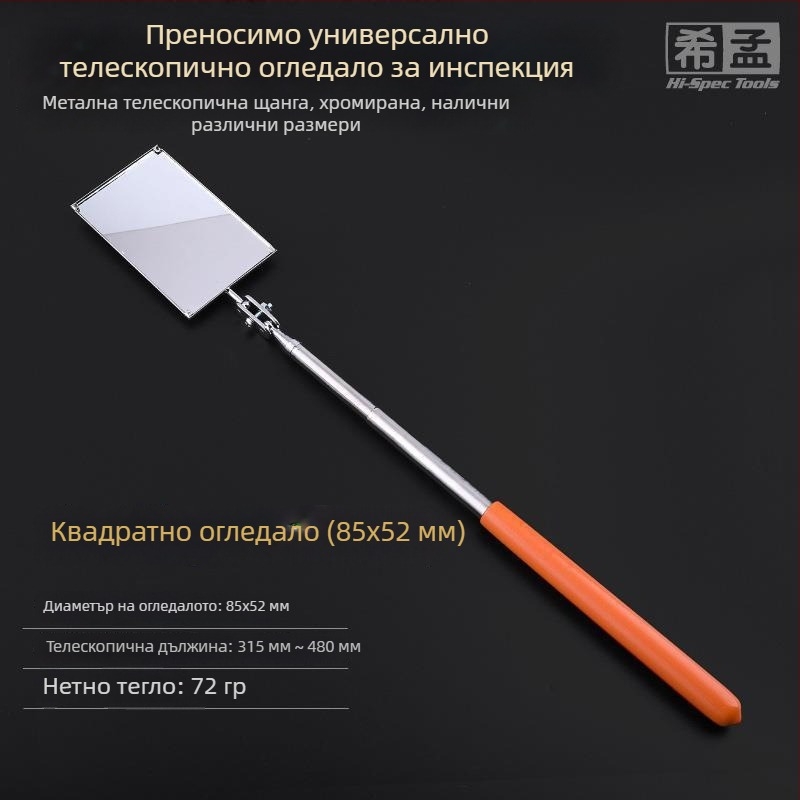Неръждаема стомана, универсално сгъваемо телескопично огледало за инспекция под автомобила