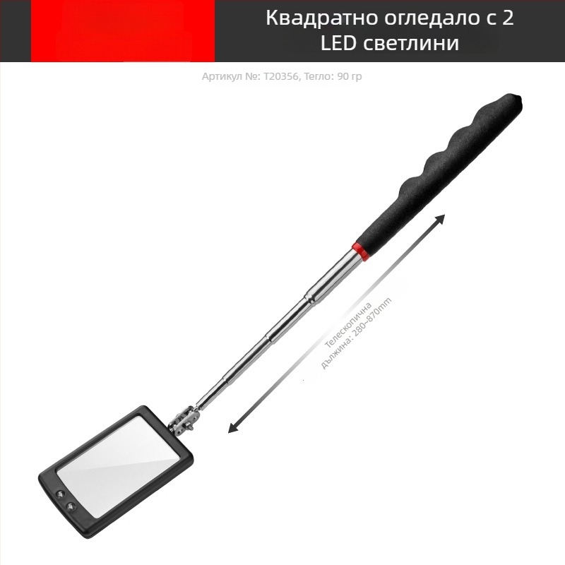 Неръждаема стомана, универсално сгъваемо телескопично огледало за инспекция под автомобила