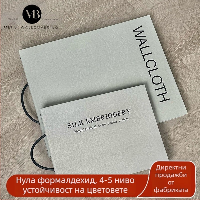 Безшевна стенна тъкан с жакардова бродерия, едноцветна, за спалня и дневна, четири слоя, водоустойчива и устойчива на замърсяване