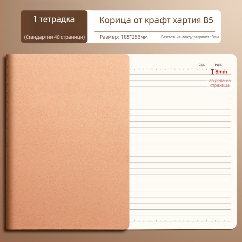 A4 тетрадка от крафт хартия за ученици, дневник за четене и записки, мека подвързия, 60 страници, редове