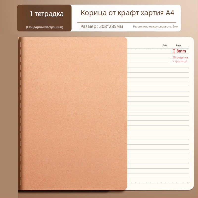 A4 тетрадка от крафт хартия за ученици, дневник за четене и записки, мека подвързия, 60 страници, редове