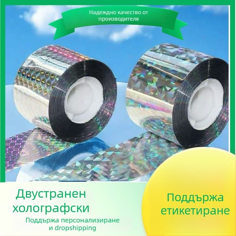 Лента против птици за овощни градини и ферми, рефлектираща многоцветна лазерна лента (PET материал)