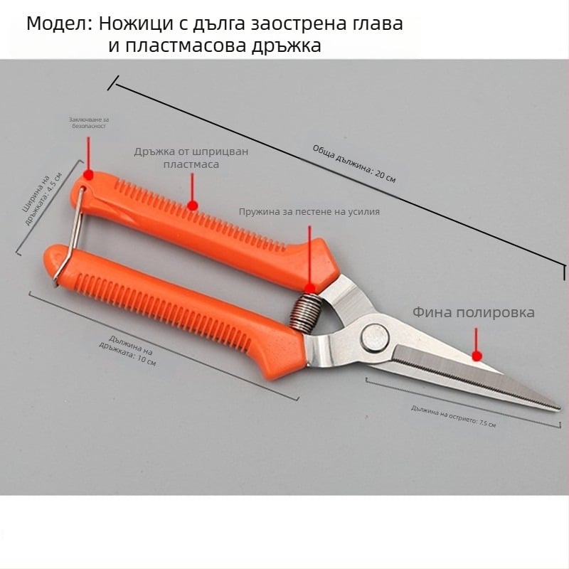 Неръждаеми стоманени ножици за грозде със заострен връх за градинско подрязване, резитба на плодни дървета, бонсай и беритба на чушки