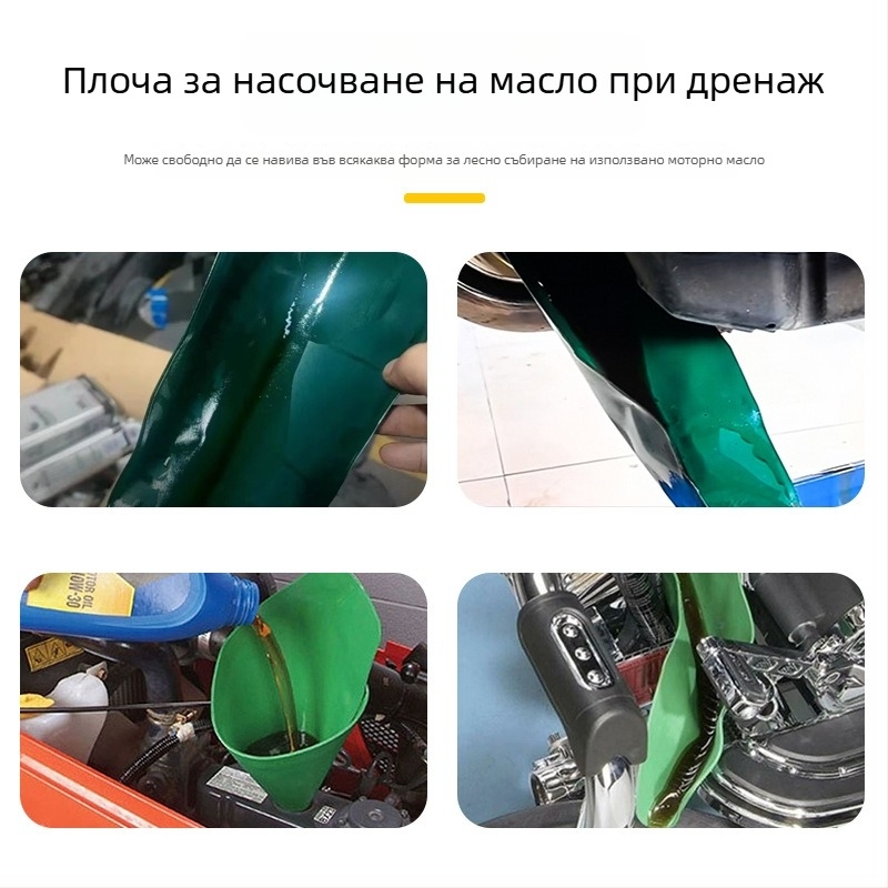 Гъвкав инструмент за дренаж и насочване на масло с сгъваема фуния