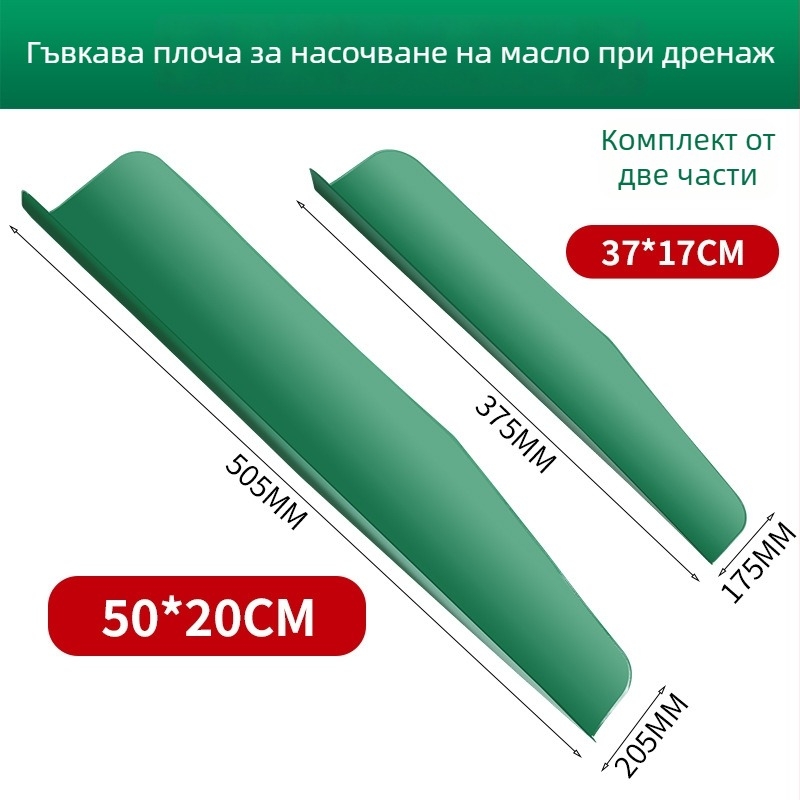 Гъвкав инструмент за дренаж и насочване на масло с сгъваема фуния