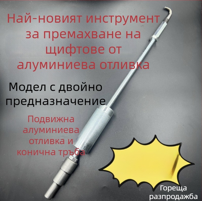 Комплект за премахване на щифтове от алуминиеви форми: пълен набор конусовидни тръбни щифтове, щифтове за премахване на тръби и щифтове за алуминиеви плочи