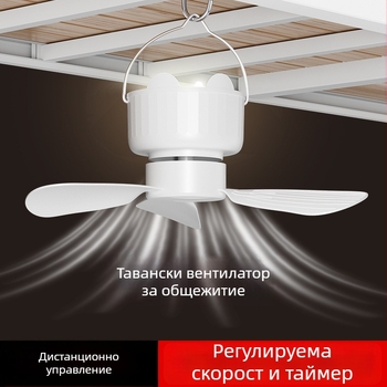 Преносим USB вентилатор с безчетков мотор, 3 лопатки, шум под 36 dB, вградена литиева батерия 2000–4000 mAh, дистанционно управление, USB захранване, 3 скорости