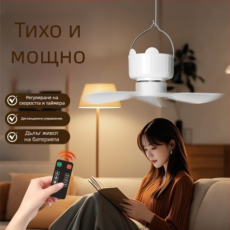 Преносим USB вентилатор с безчетков мотор, 3 лопатки, шум под 36 dB, вградена литиева батерия 2000–4000 mAh, дистанционно управление, USB захранване, 3 скорости