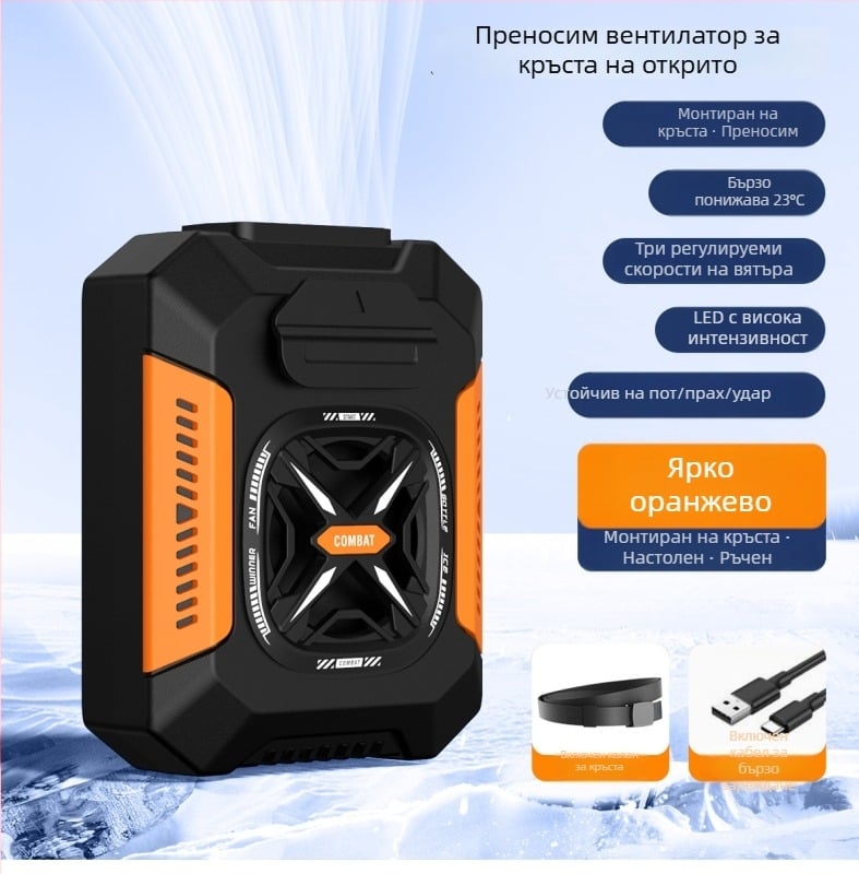 Вентилатор за талията за открито и строителни обекти, преносим USB мини високоскоростен вентилатор с вградена батерия