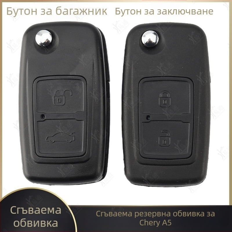Корпус за сгъваем дистанционен ключ за Чери A5 E5 A3 Fengyun 2 Ruihu Qiyun 1–3 X1