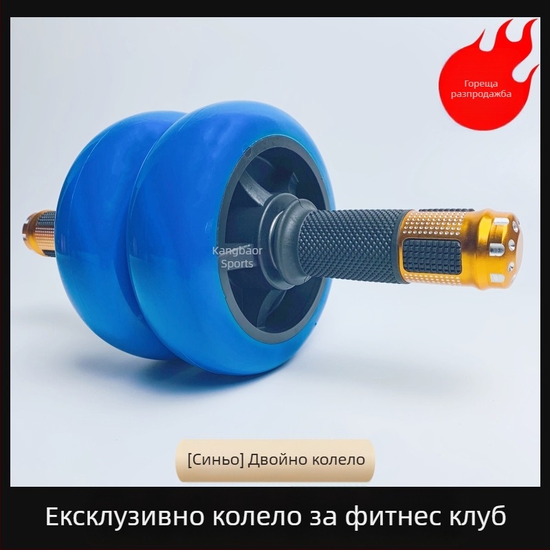 Абдоминално колело за домашна употреба – фитнес уред за мъже и жени, стяга талията и корема, тренира коремните мускули и изгражда шест пакета