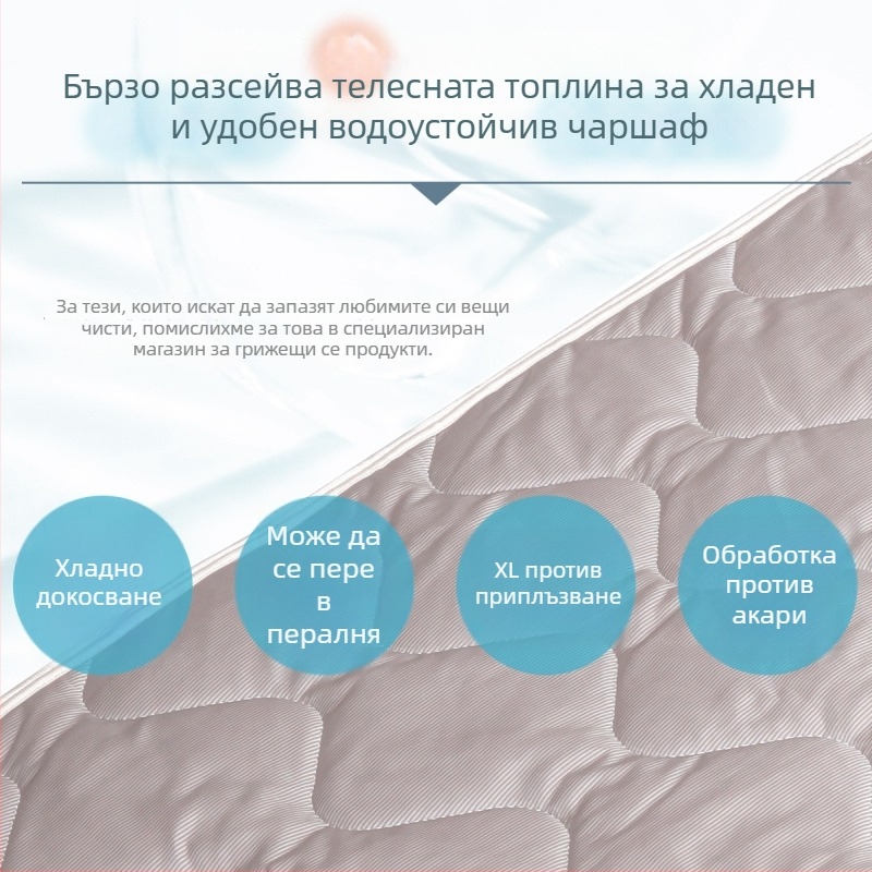 Водоустойчив чаршаф за легло, защита срещу урината и разливи, антиакари, прохладна дишаща материя, подходящ за бебета и възрастни