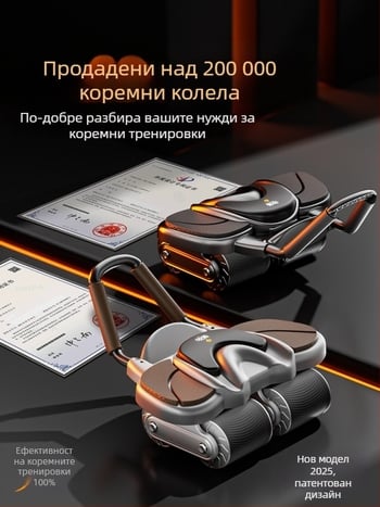 Коремно колело с автоматично връщане, 2025 нов модел, домашна употреба, четири колела за трениране на корема, фитнес оборудване