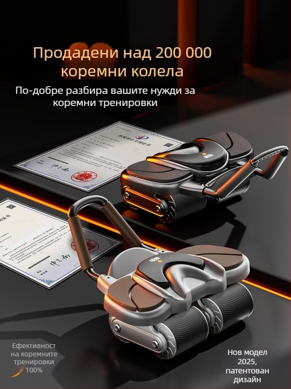 Коремно колело с автоматично връщане, 2025 нов модел, домашна употреба, четири колела за трениране на корема, фитнес оборудване