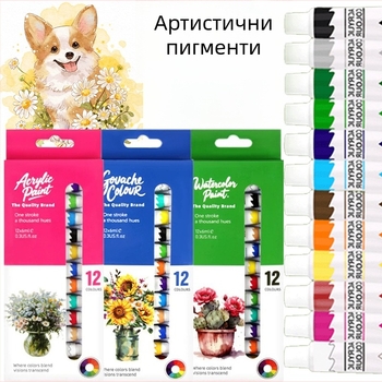 12-цветен комплект за детска живопис: водни бои, гуаш и акрилни боички