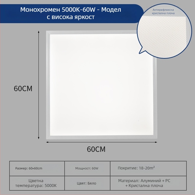 600x600 Интегриран таванен LED плосък панел, 60x60 антиотразителен панел, 5000K офисно осветление
