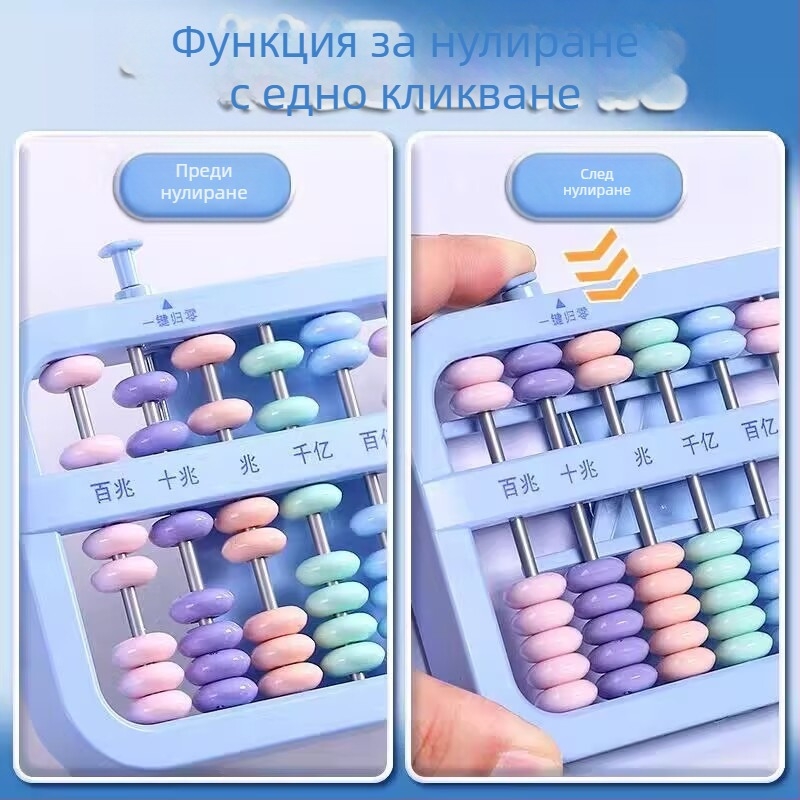 Детски абакус за умствена аритметика, учебно помагало по математика за второкласници
