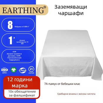 Earthing чаршафи от чист памук със сребърни влакна, антистатични за добър сън, A-klas, детска степен