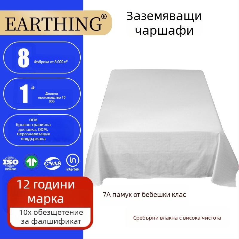 Earthing чаршафи от чист памук със сребърни влакна, антистатични за добър сън, A-klas, детска степен